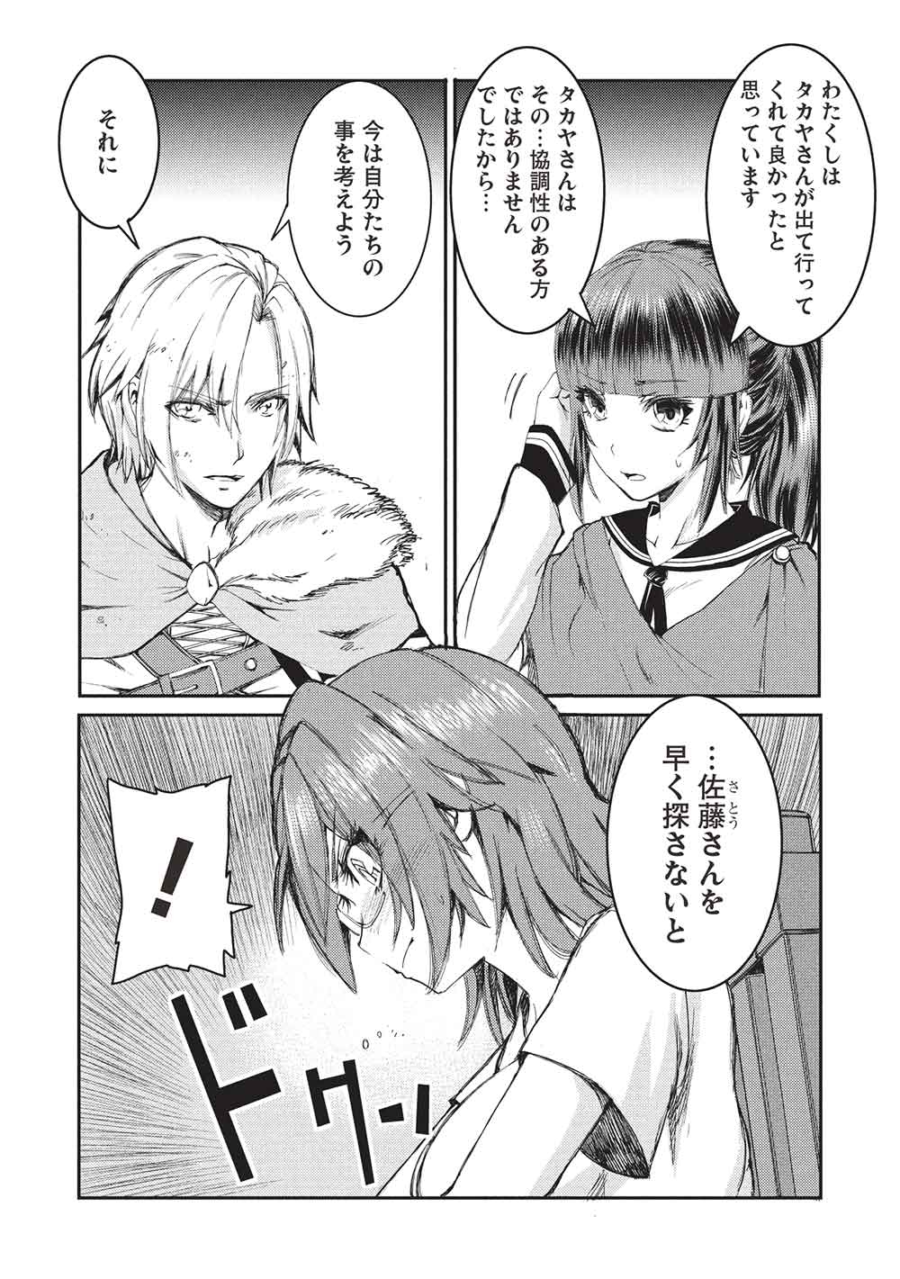 アラフォーおっさんはスローライフの夢を見るか Chap 17 - Next Chap 18