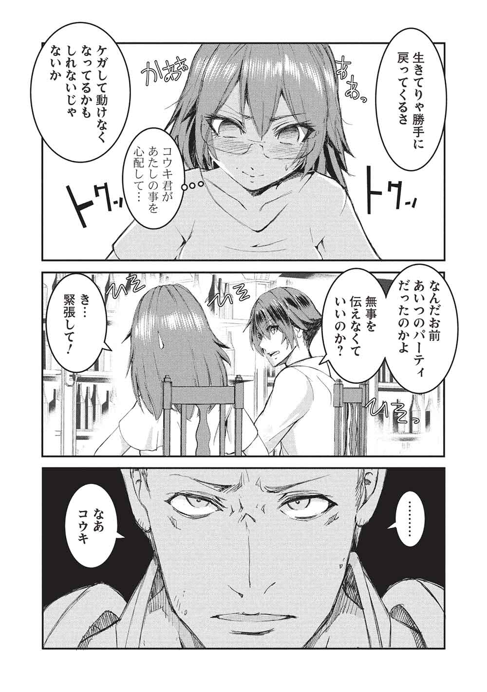 アラフォーおっさんはスローライフの夢を見るか Chap 17 - Next Chap 18