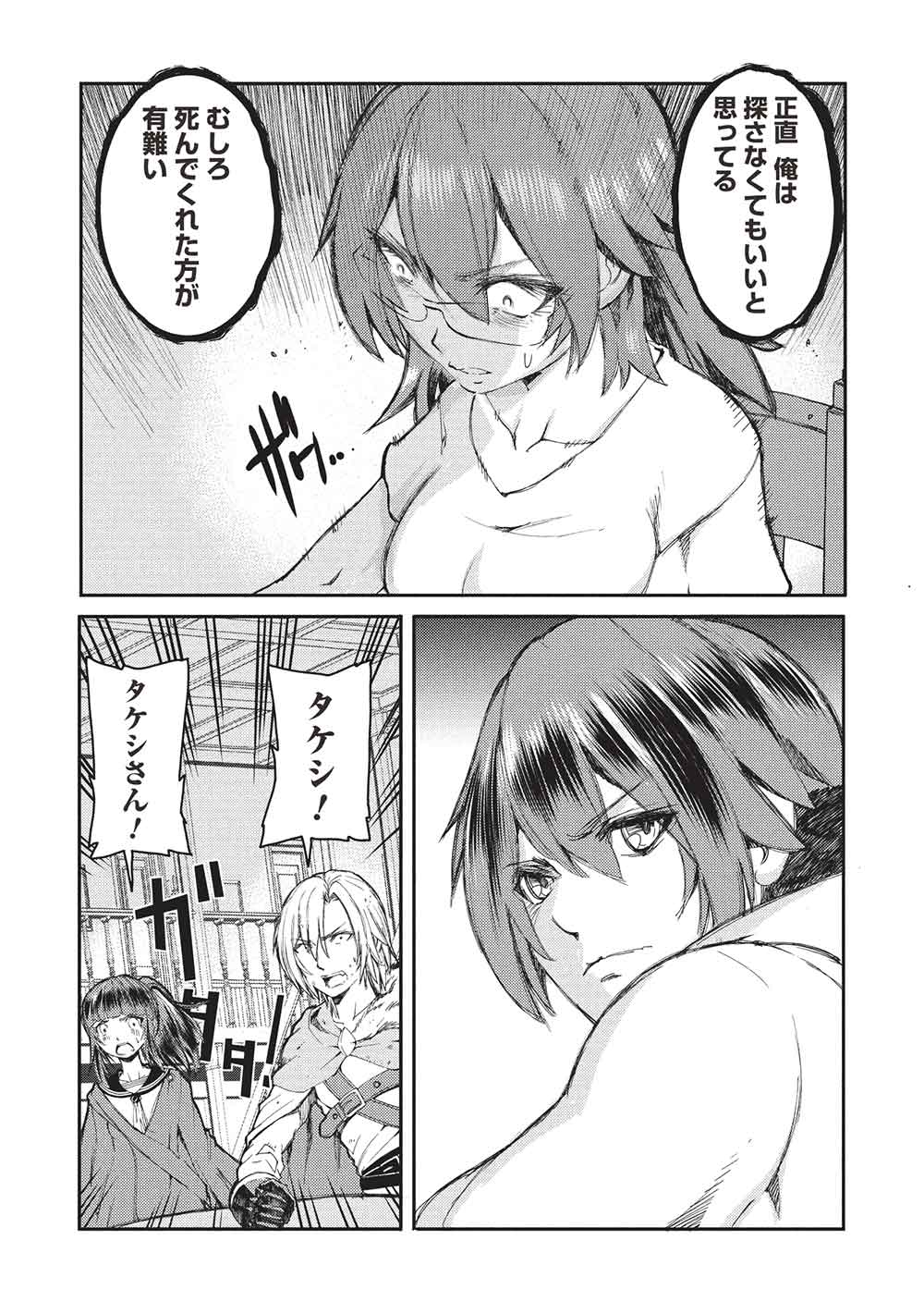 アラフォーおっさんはスローライフの夢を見るか Chap 17 - Next Chap 18