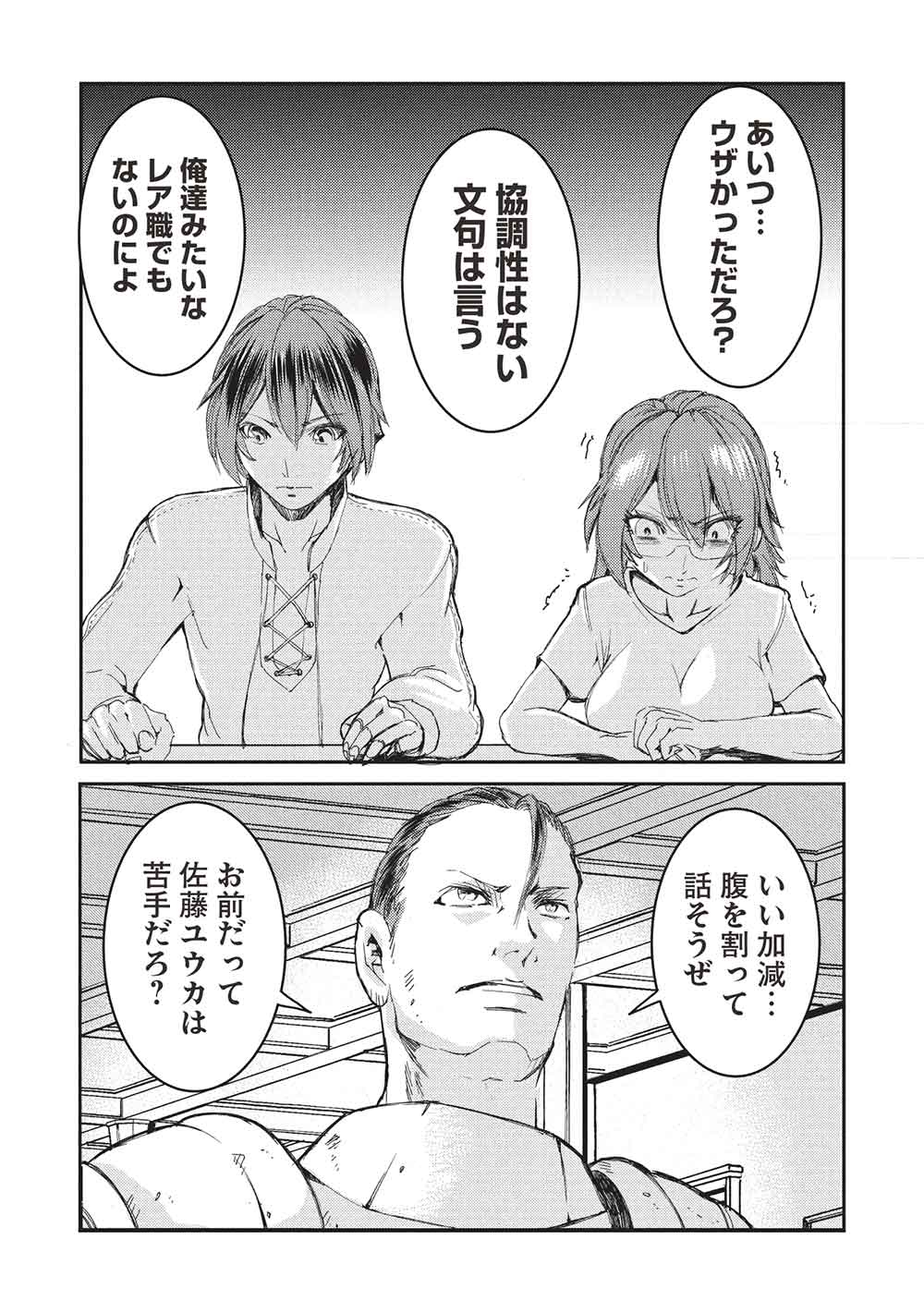 アラフォーおっさんはスローライフの夢を見るか Chap 17 - Next Chap 18