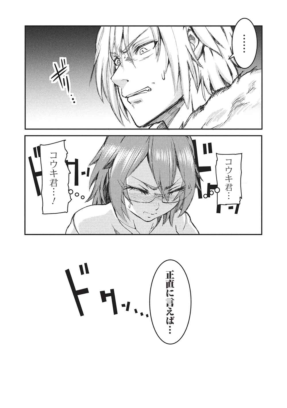 アラフォーおっさんはスローライフの夢を見るか Chap 17 - Next Chap 18