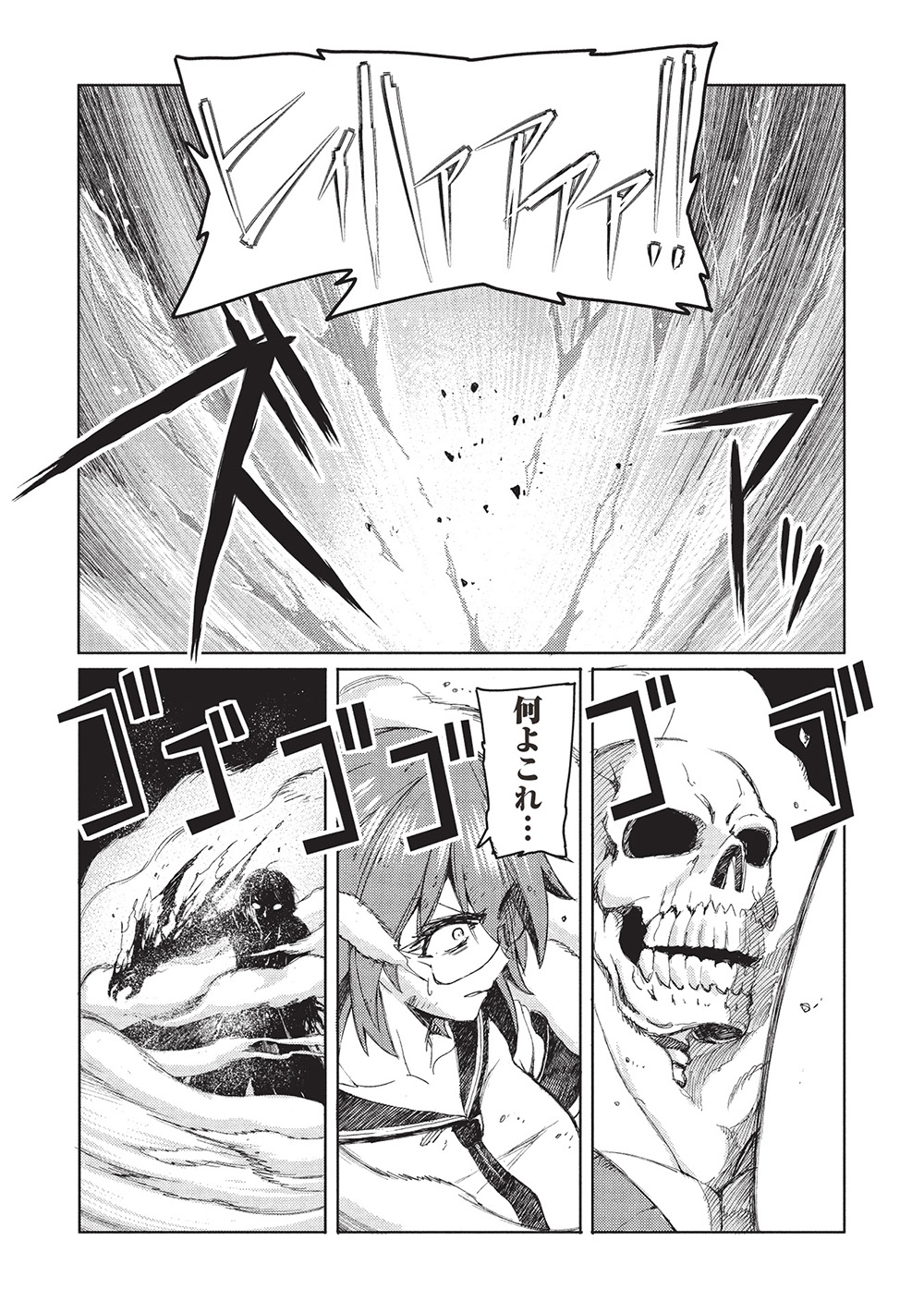 アラフォーおっさんはスローライフの夢を見るか Chap 10 - Next Chap 11