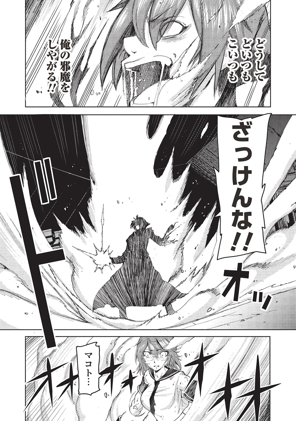 アラフォーおっさんはスローライフの夢を見るか Chap 10 - Next Chap 11