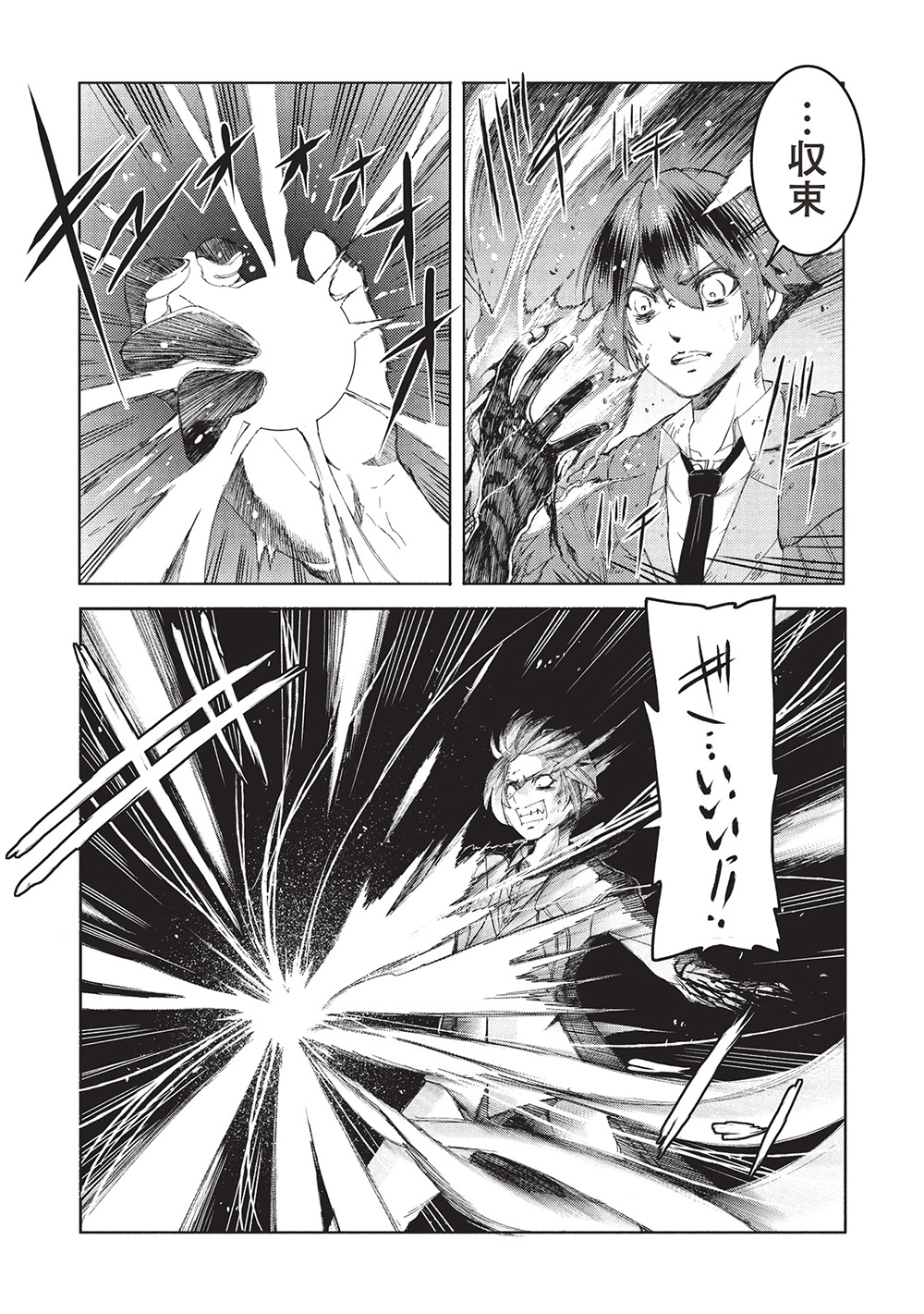 アラフォーおっさんはスローライフの夢を見るか Chap 10 - Next Chap 11