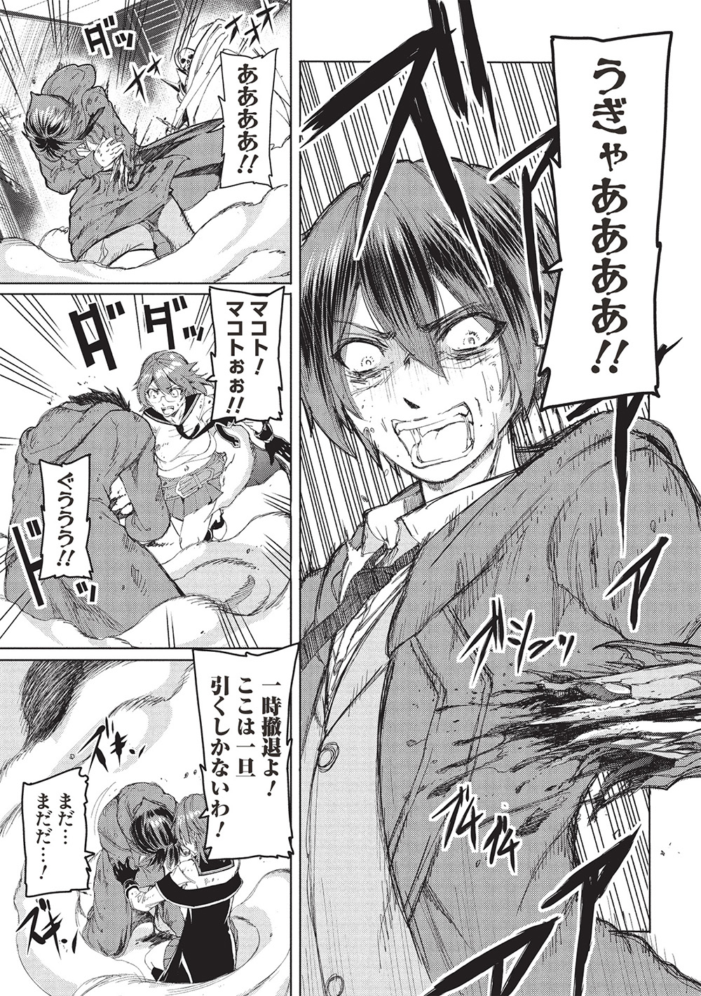 アラフォーおっさんはスローライフの夢を見るか Chap 10 - Next Chap 11