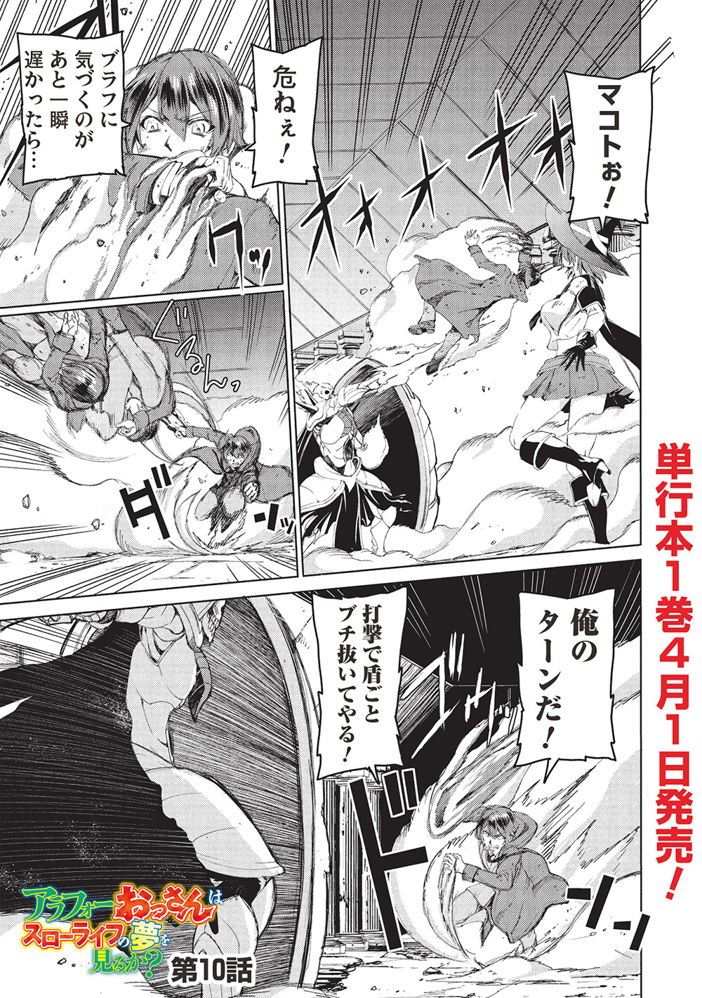 アラフォーおっさんはスローライフの夢を見るか Chap 10 - Next Chap 11