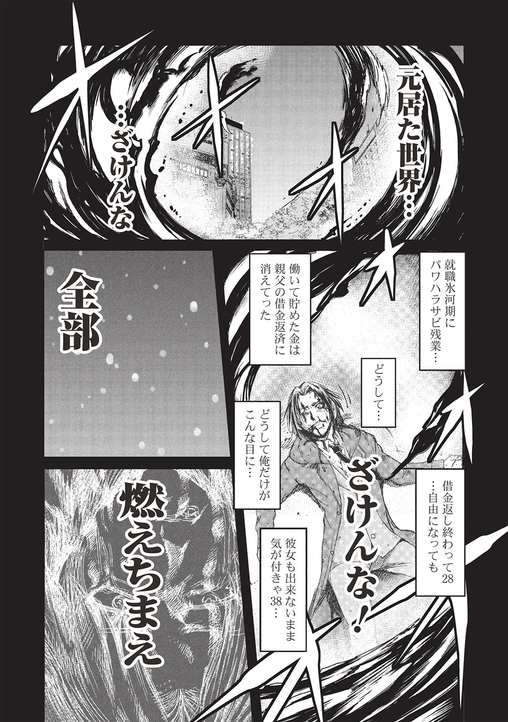 アラフォーおっさんはスローライフの夢を見るか Chap 10 - Next Chap 11