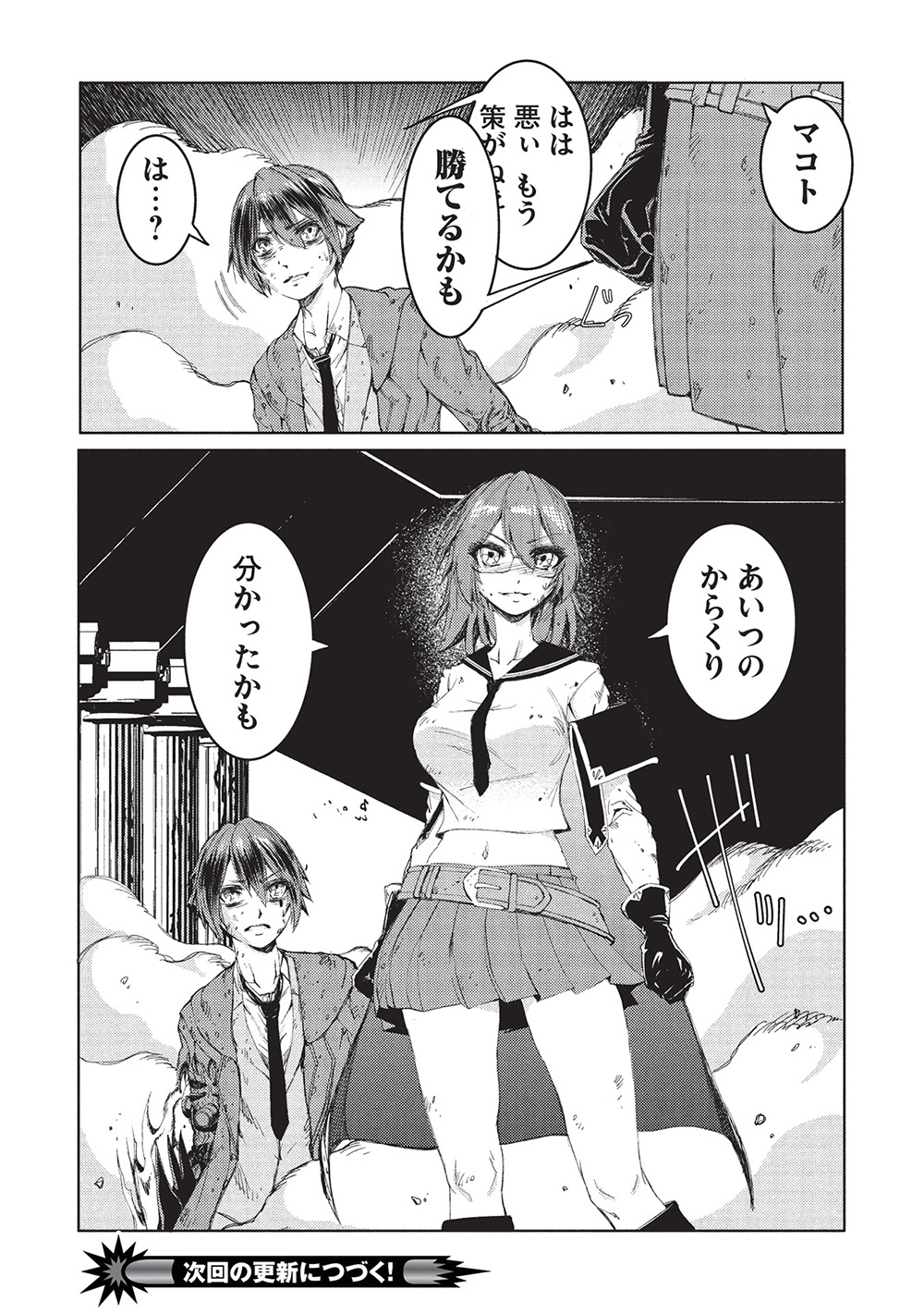 アラフォーおっさんはスローライフの夢を見るか Chap 10 - Next Chap 11