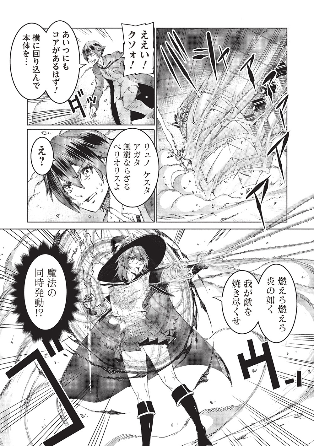 アラフォーおっさんはスローライフの夢を見るか Chap 10 - Next Chap 11