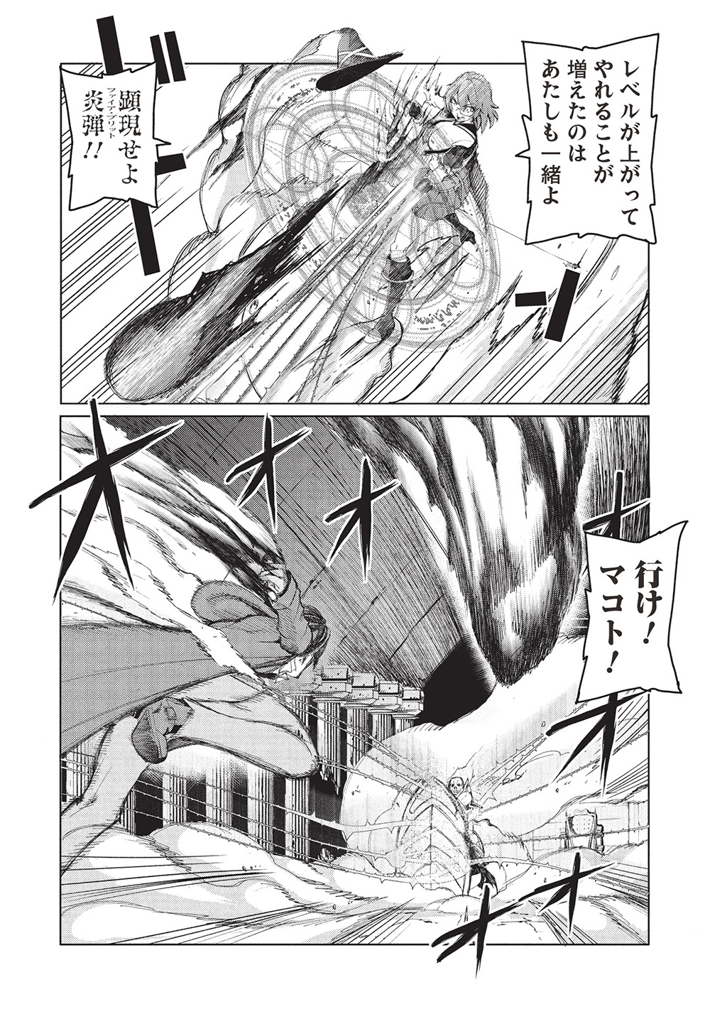 アラフォーおっさんはスローライフの夢を見るか Chap 10 - Next Chap 11