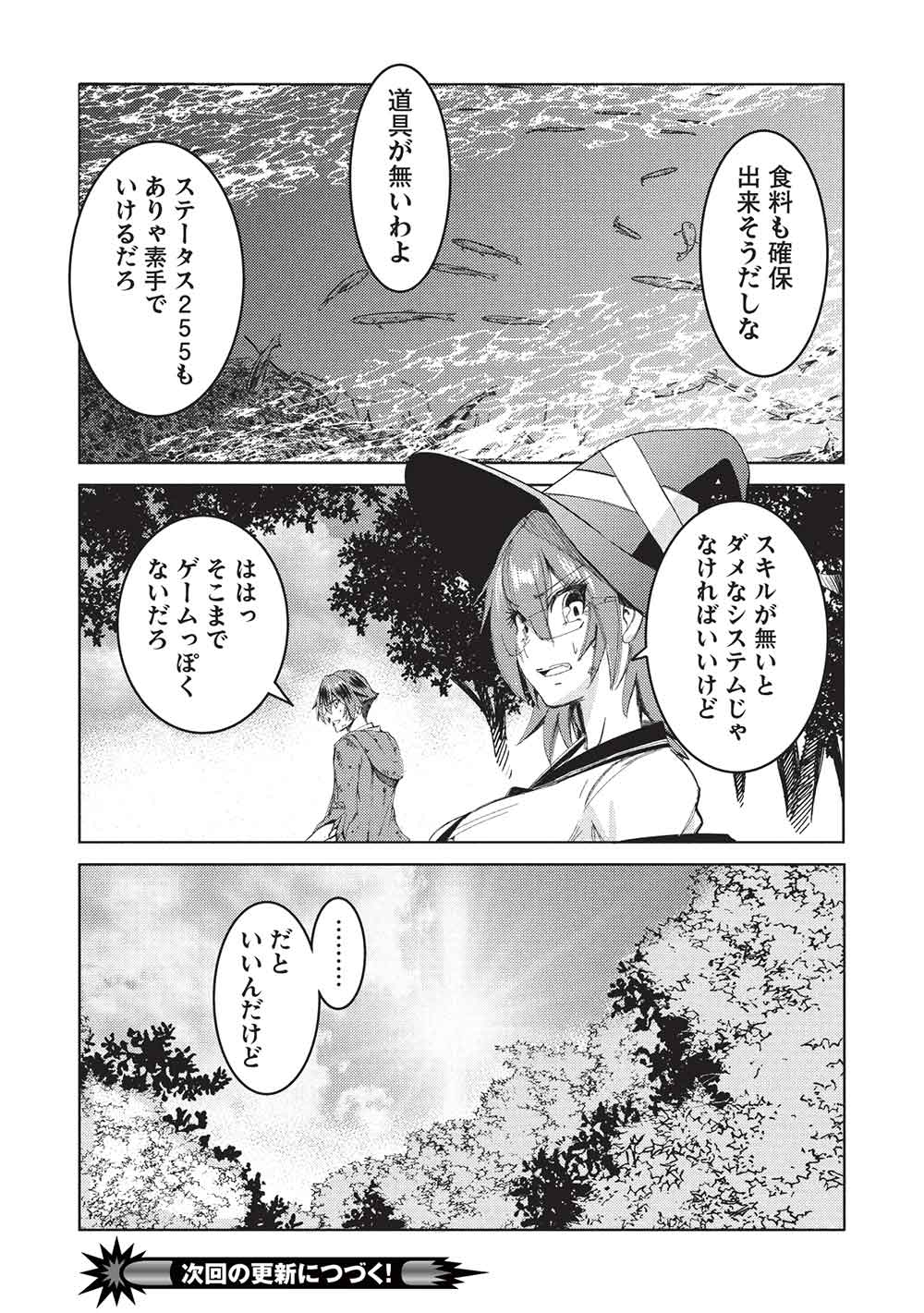 アラフォーおっさんはスローライフの夢を見るか Chap 12 - Next Chap 13