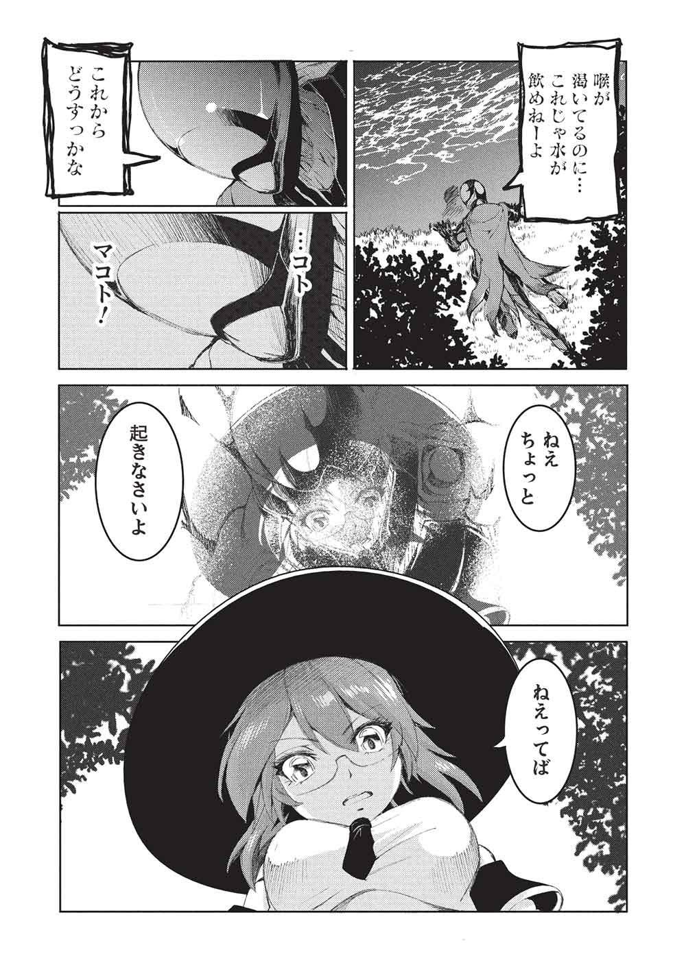 アラフォーおっさんはスローライフの夢を見るか Chap 12 - Next Chap 13
