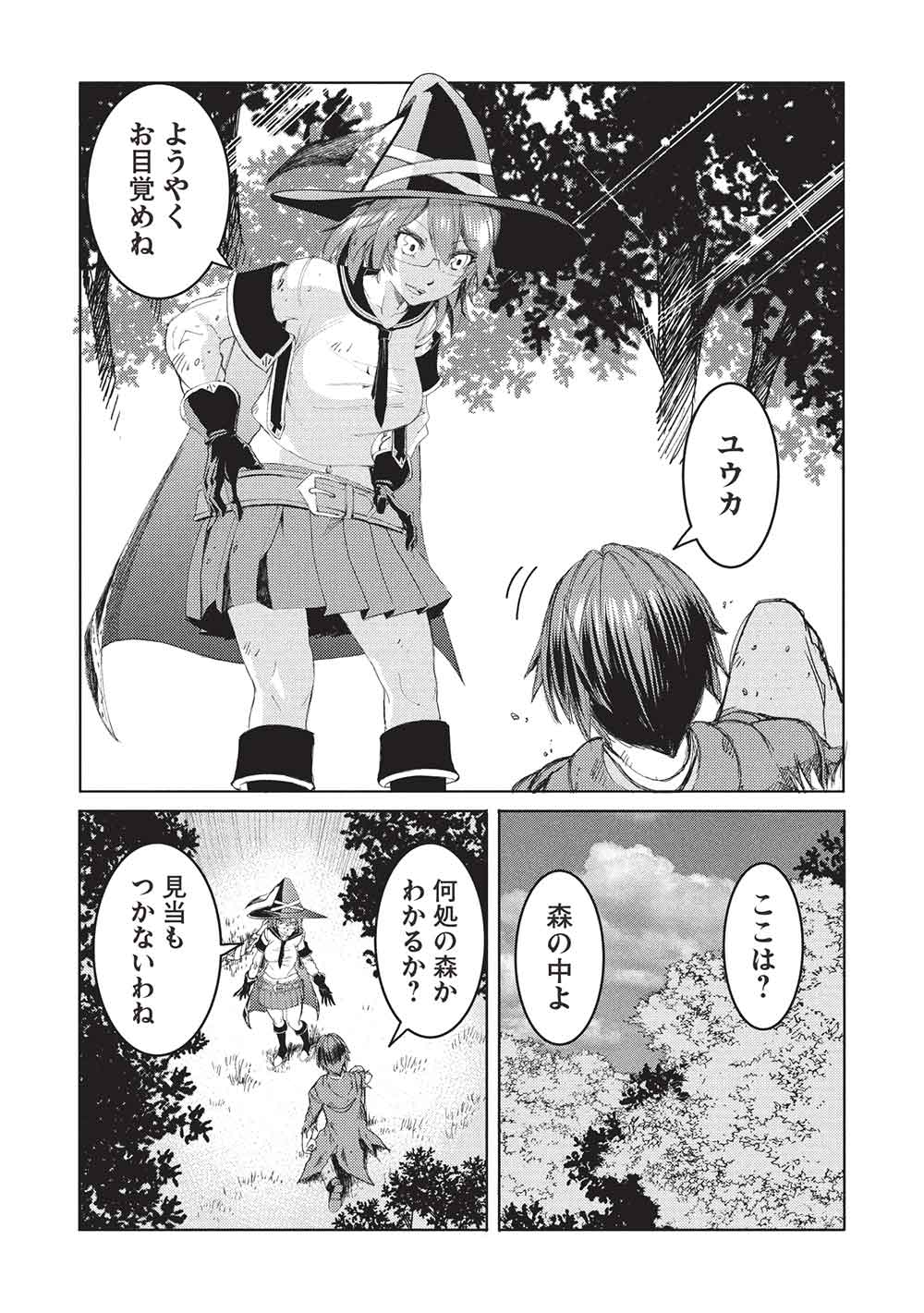 アラフォーおっさんはスローライフの夢を見るか Chap 12 - Next Chap 13