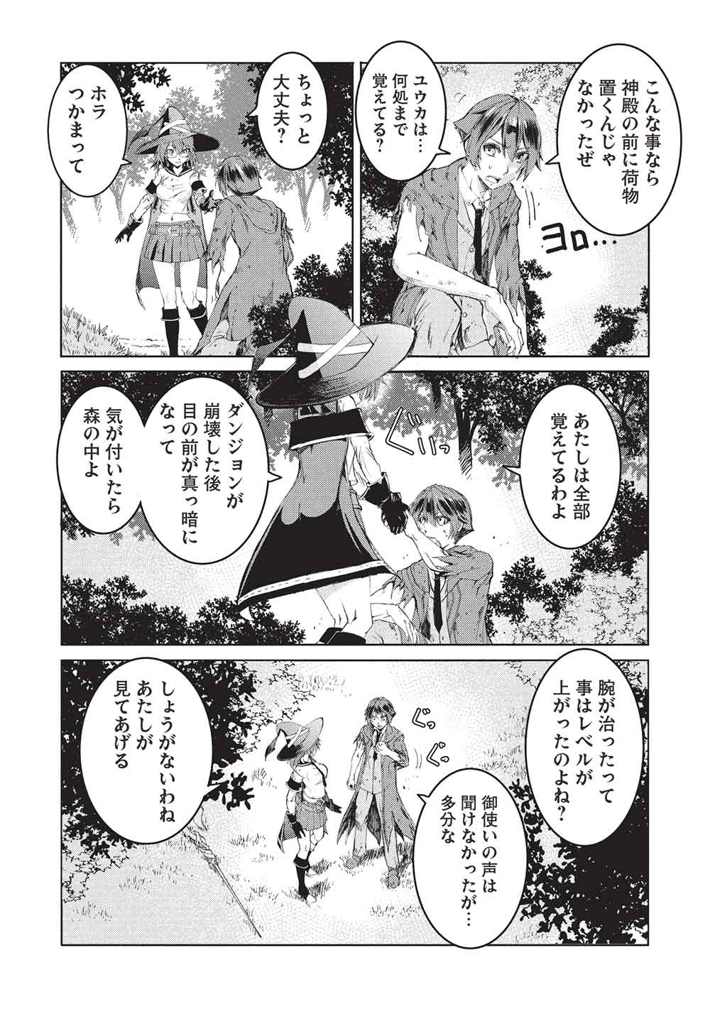 アラフォーおっさんはスローライフの夢を見るか Chap 12 - Next Chap 13