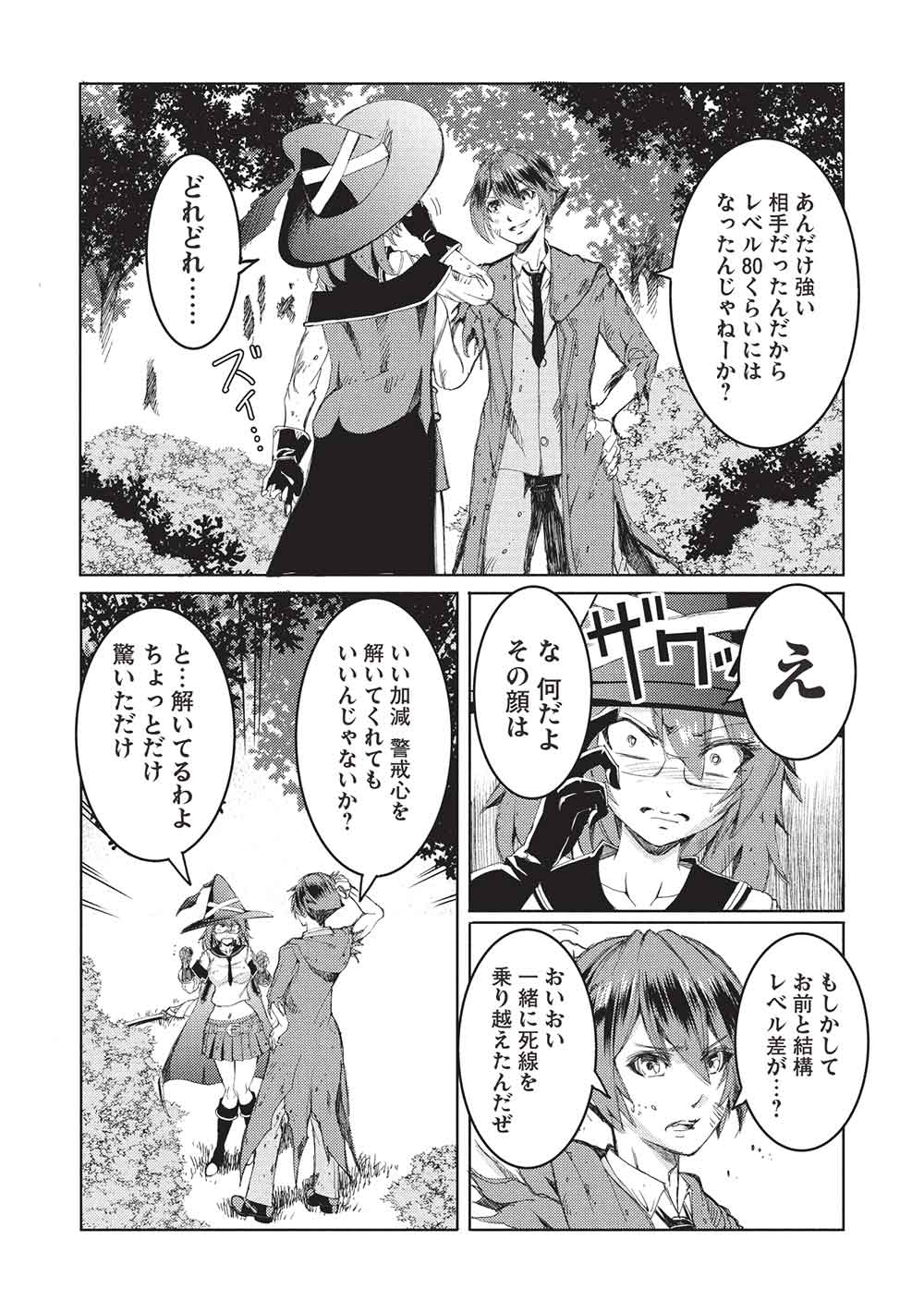 アラフォーおっさんはスローライフの夢を見るか Chap 12 - Next Chap 13