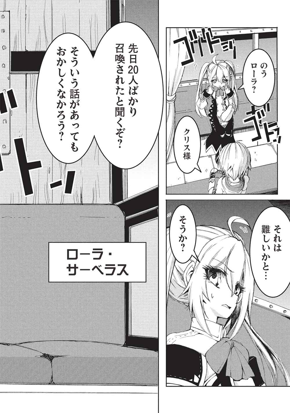 アラフォーおっさんはスローライフの夢を見るか Chap 12 - Next Chap 13