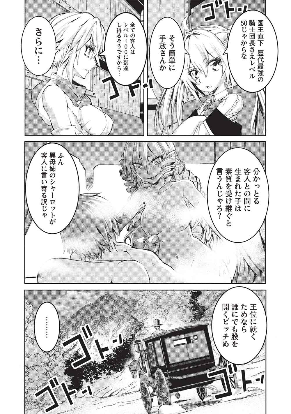 アラフォーおっさんはスローライフの夢を見るか Chap 12 - Next Chap 13