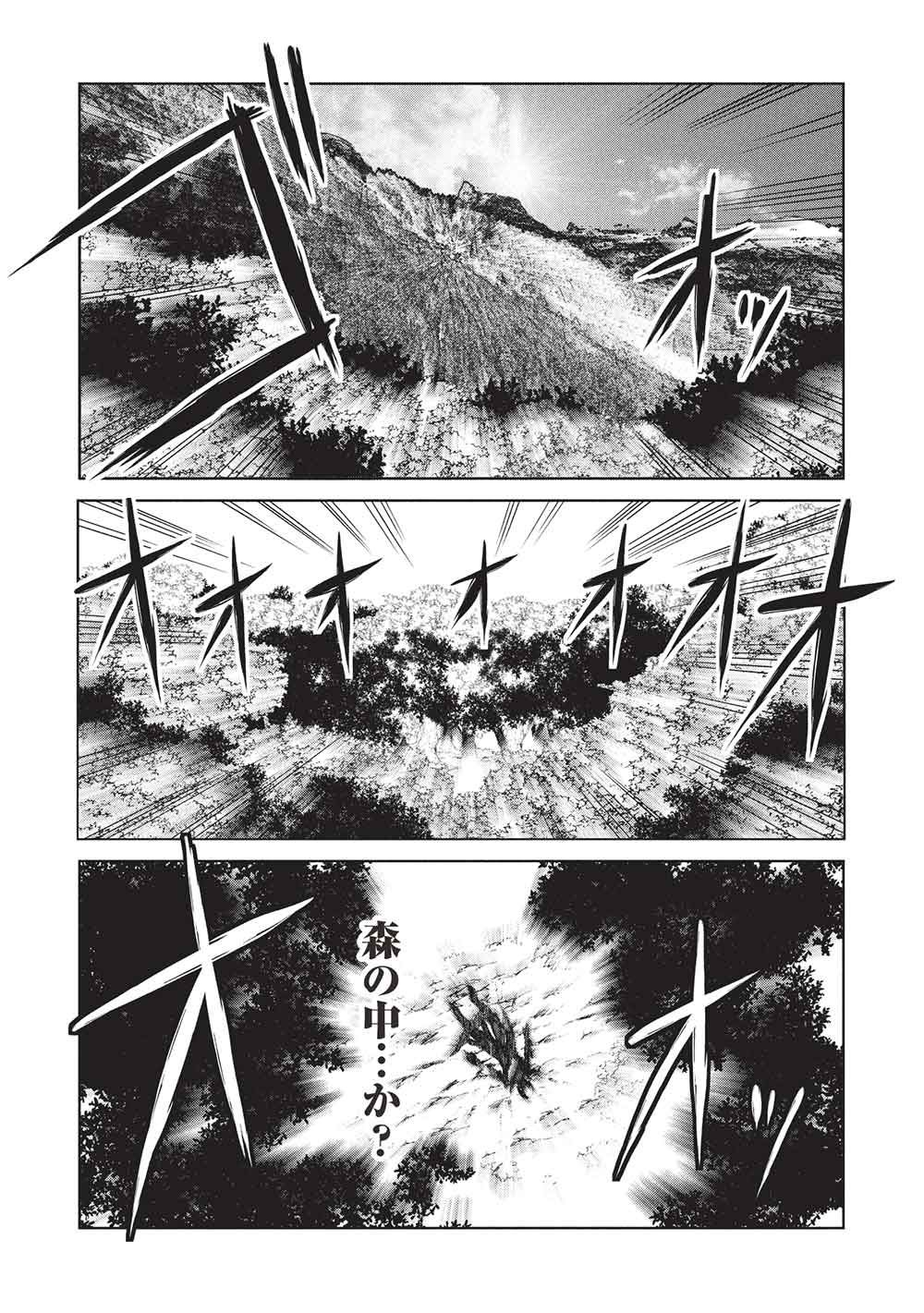 アラフォーおっさんはスローライフの夢を見るか Chap 12 - Next Chap 13