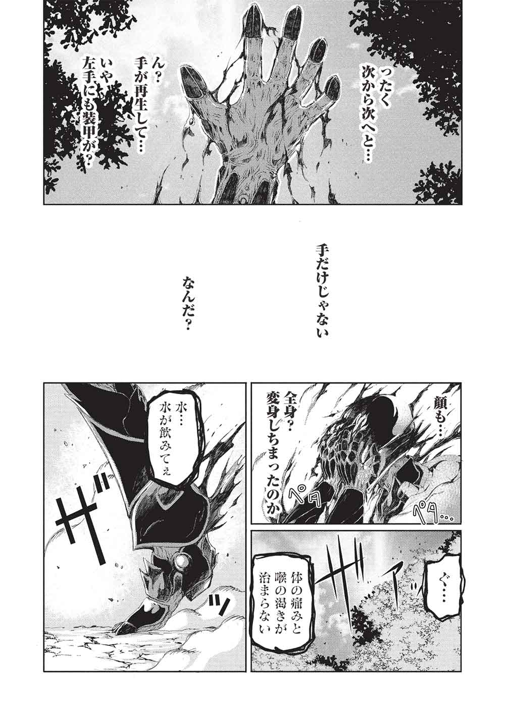 アラフォーおっさんはスローライフの夢を見るか Chap 12 - Next Chap 13