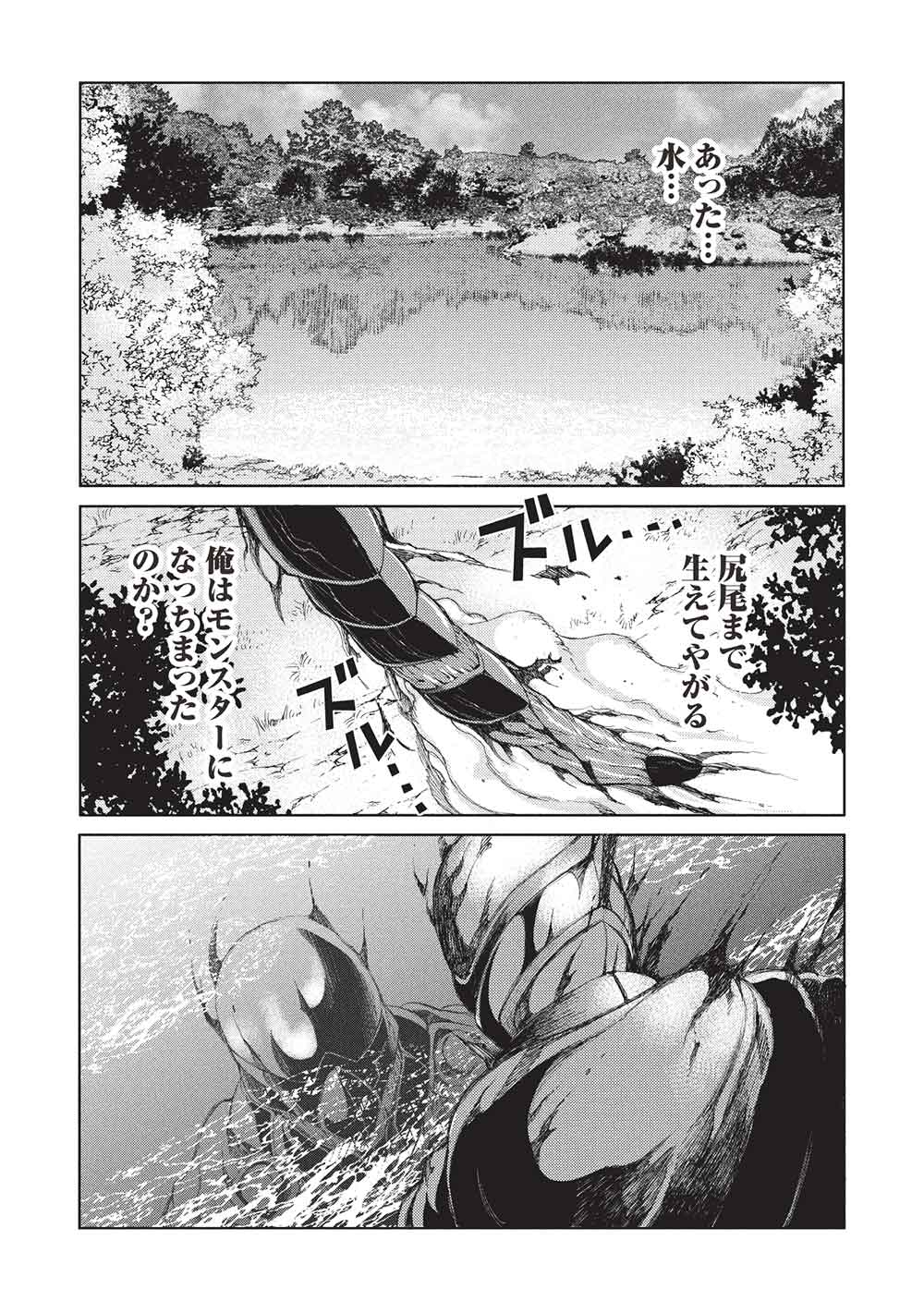 アラフォーおっさんはスローライフの夢を見るか Chap 12 - Next Chap 13