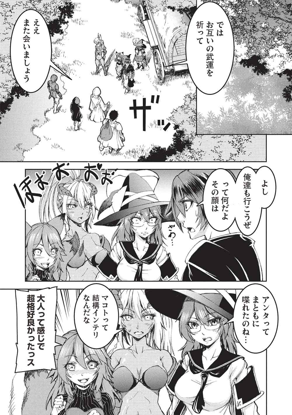 アラフォーおっさんはスローライフの夢を見るか Chap 28 - Next Chap 29
