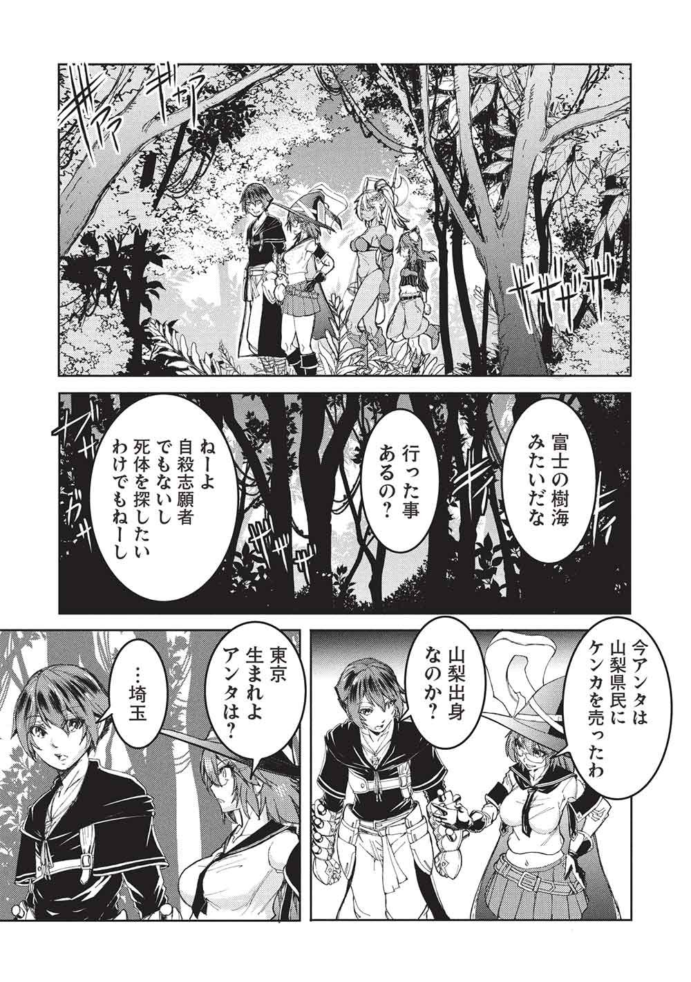 アラフォーおっさんはスローライフの夢を見るか Chap 28 - Next Chap 29