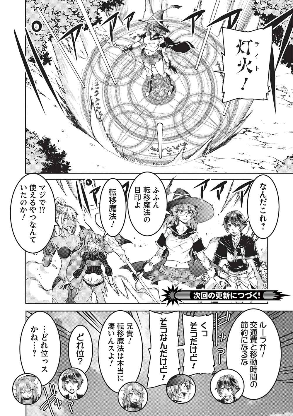 アラフォーおっさんはスローライフの夢を見るか Chap 28 - Next Chap 29