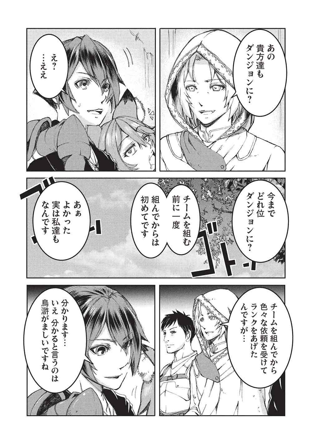 アラフォーおっさんはスローライフの夢を見るか Chap 28 - Next Chap 29