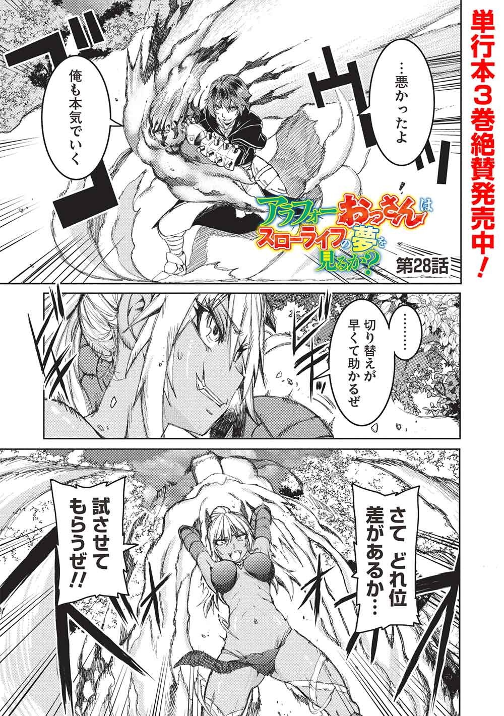 アラフォーおっさんはスローライフの夢を見るか Chap 28 - Next Chap 29