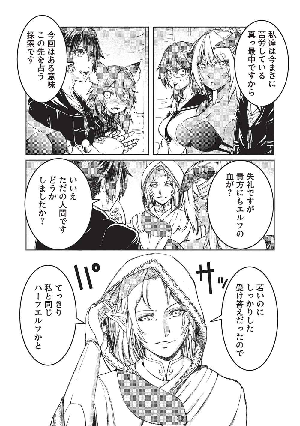 アラフォーおっさんはスローライフの夢を見るか Chap 28 - Next Chap 29