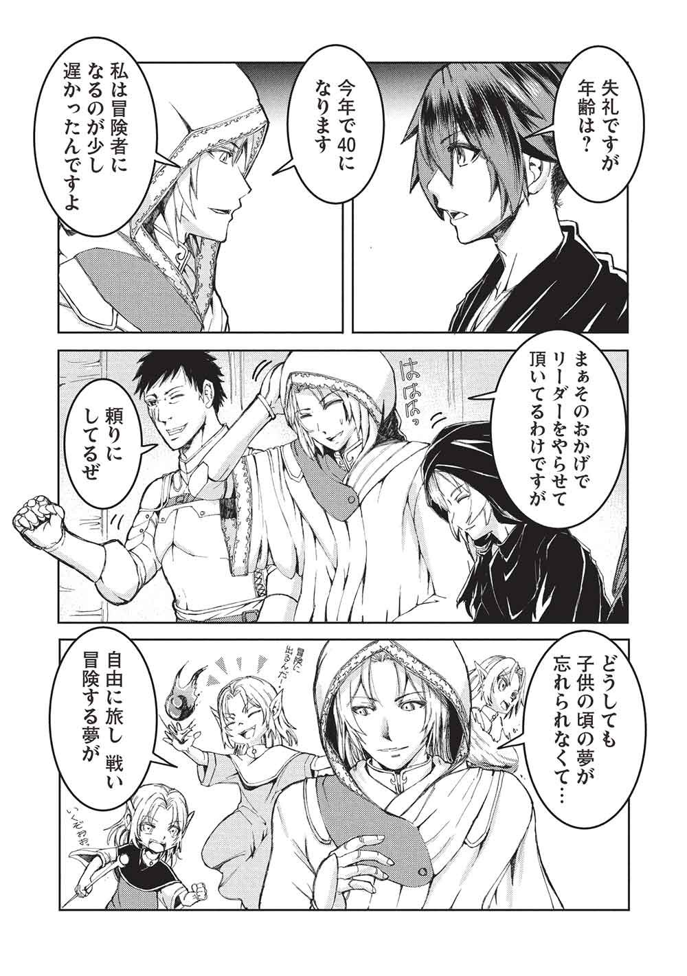 アラフォーおっさんはスローライフの夢を見るか Chap 28 - Next Chap 29