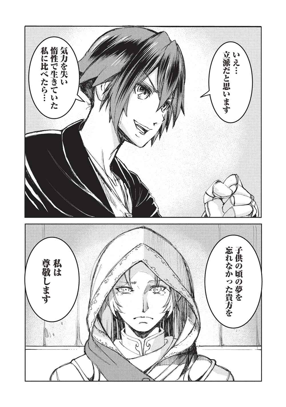 アラフォーおっさんはスローライフの夢を見るか Chap 28 - Next Chap 29