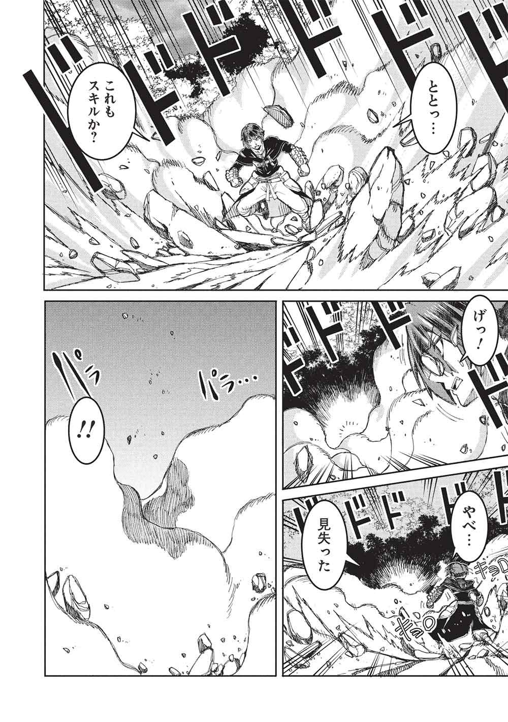 アラフォーおっさんはスローライフの夢を見るか Chap 28 - Next Chap 29