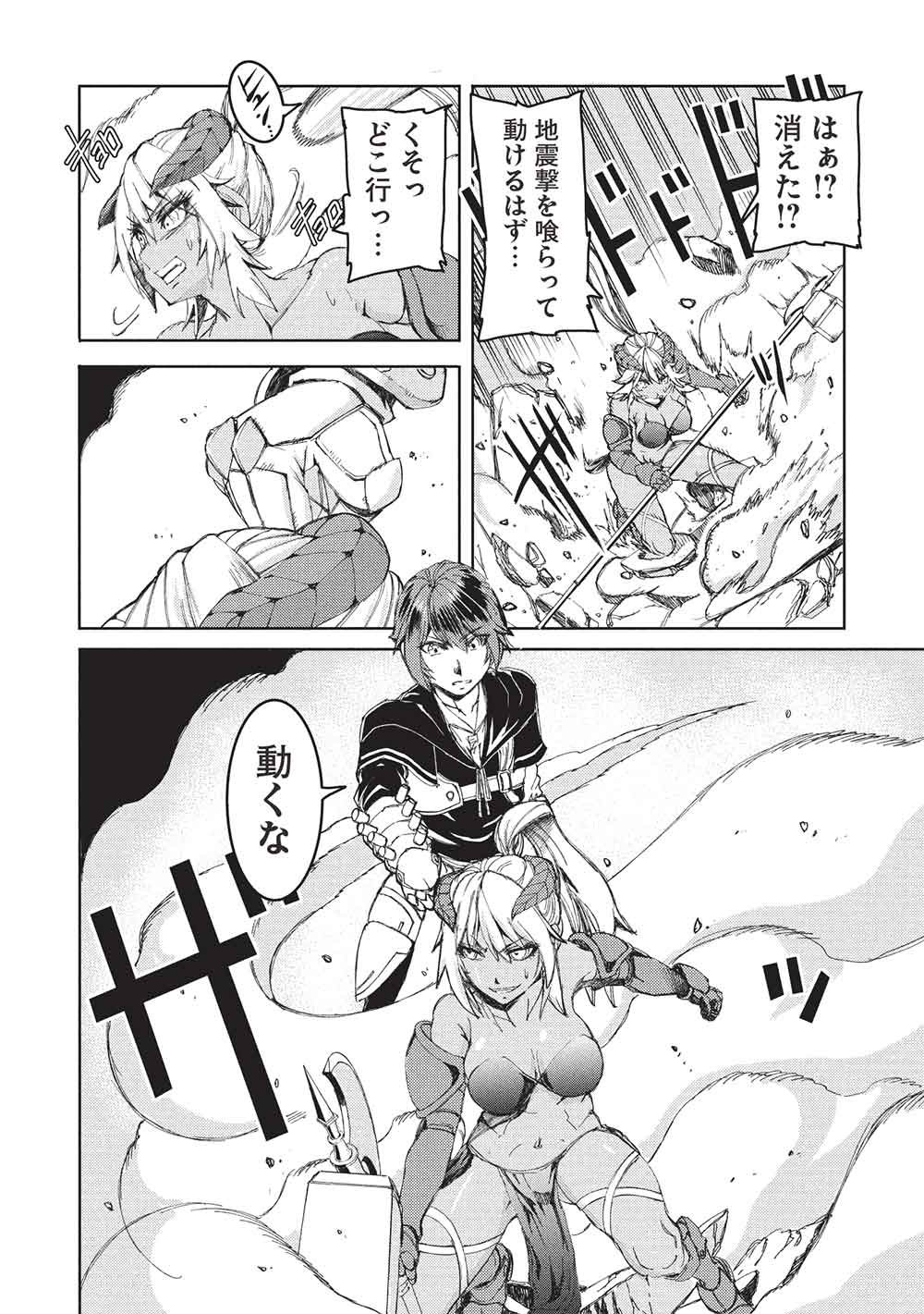 アラフォーおっさんはスローライフの夢を見るか Chap 28 - Next Chap 29