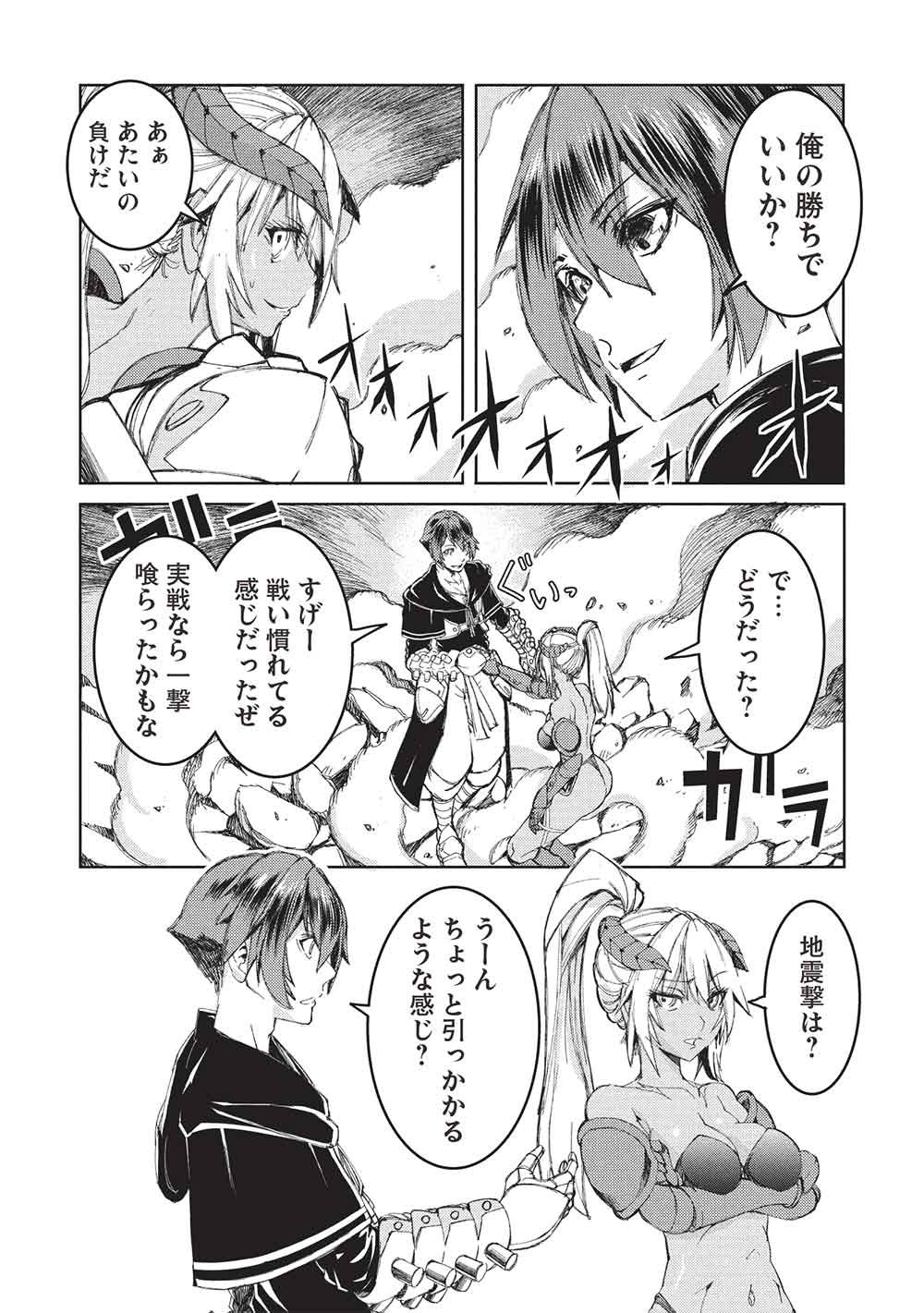 アラフォーおっさんはスローライフの夢を見るか Chap 28 - Next Chap 29