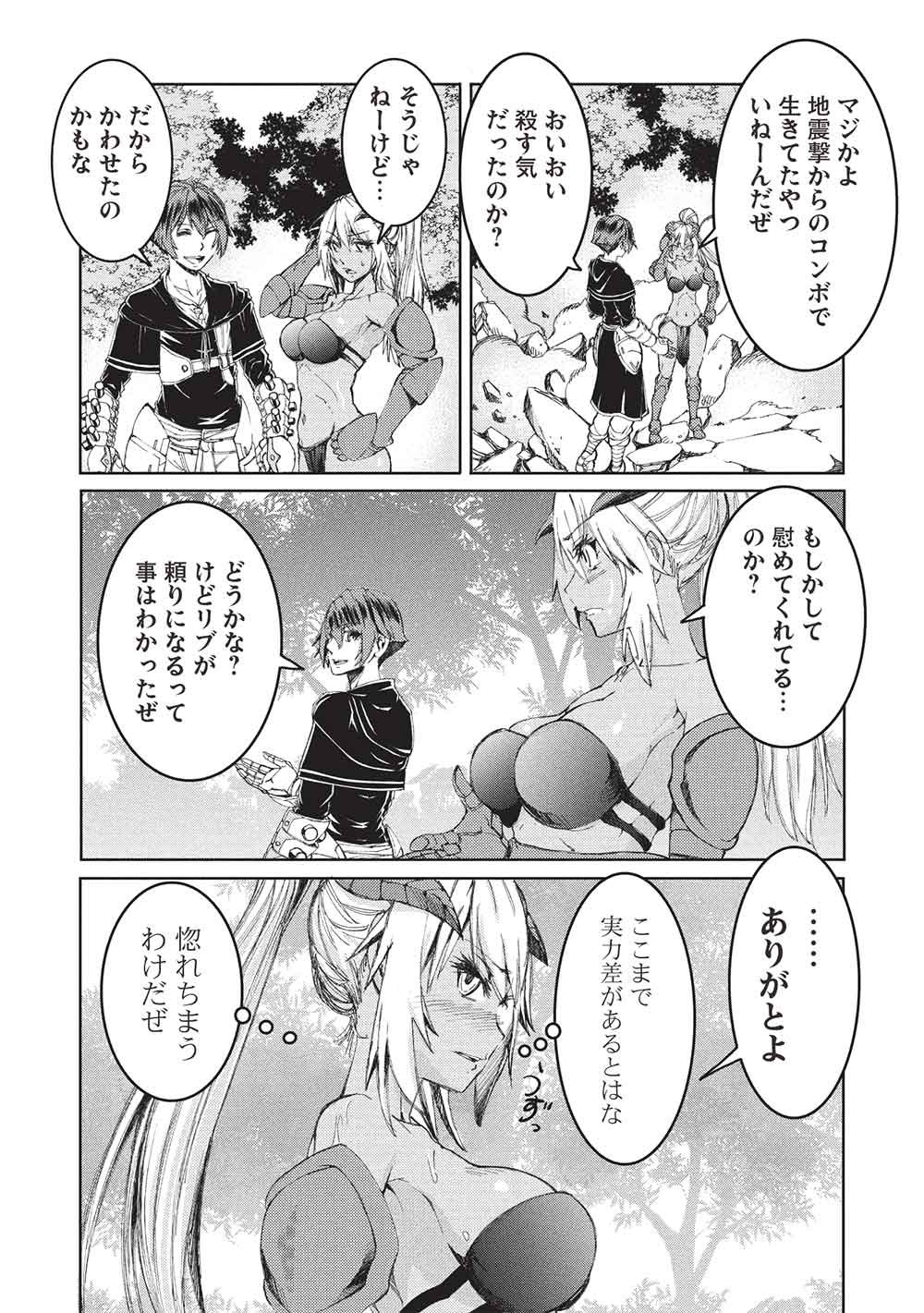 アラフォーおっさんはスローライフの夢を見るか Chap 28 - Next Chap 29