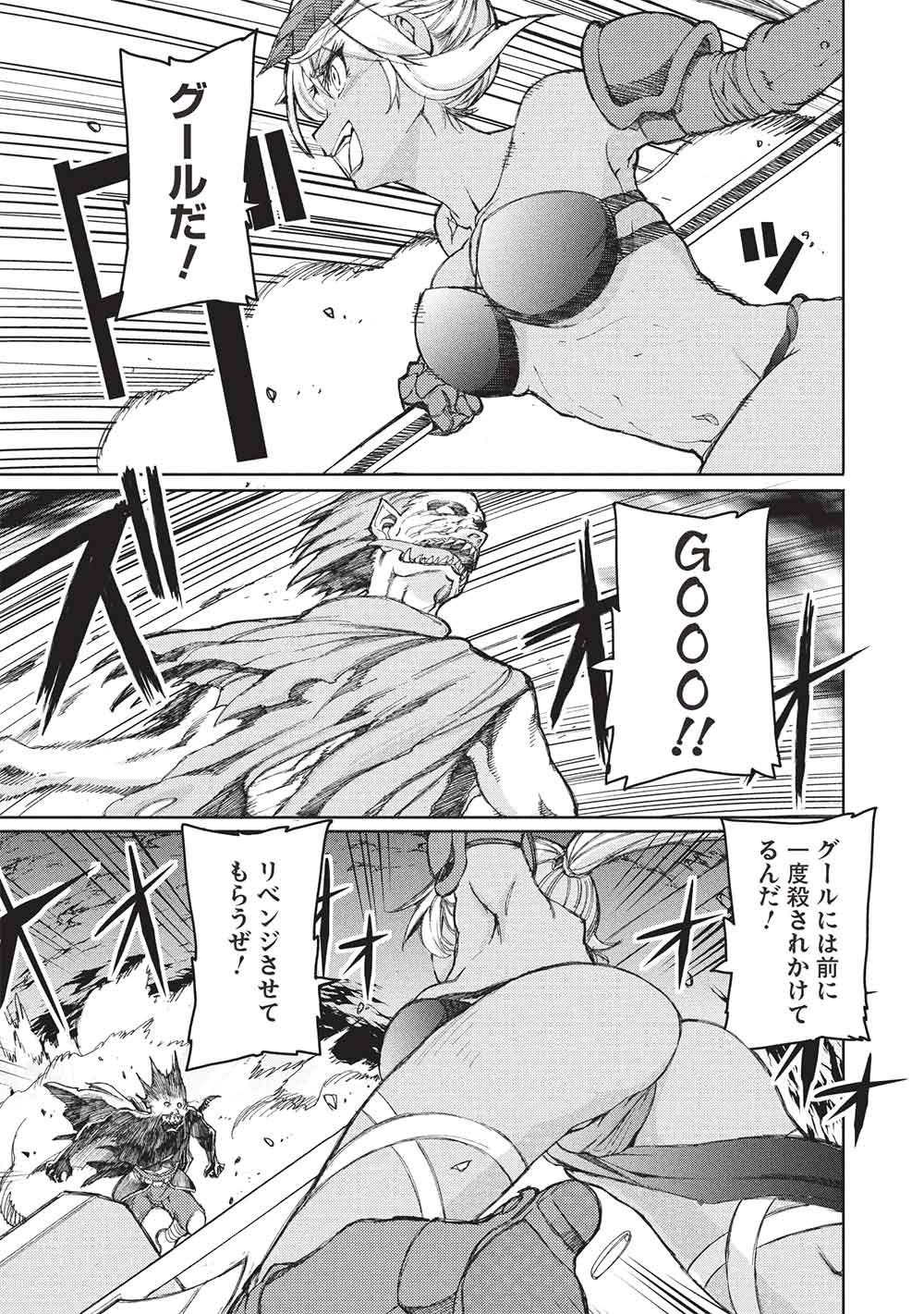 アラフォーおっさんはスローライフの夢を見るか Chap 29 - Next Chap 30