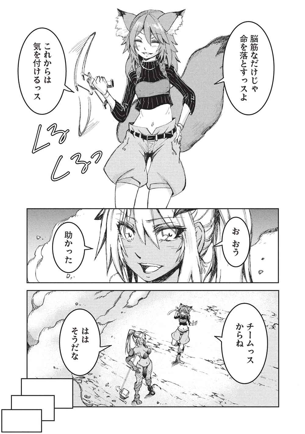 アラフォーおっさんはスローライフの夢を見るか Chap 29 - Next Chap 30