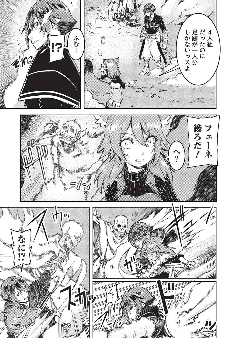 アラフォーおっさんはスローライフの夢を見るか Chap 29 - Next Chap 30