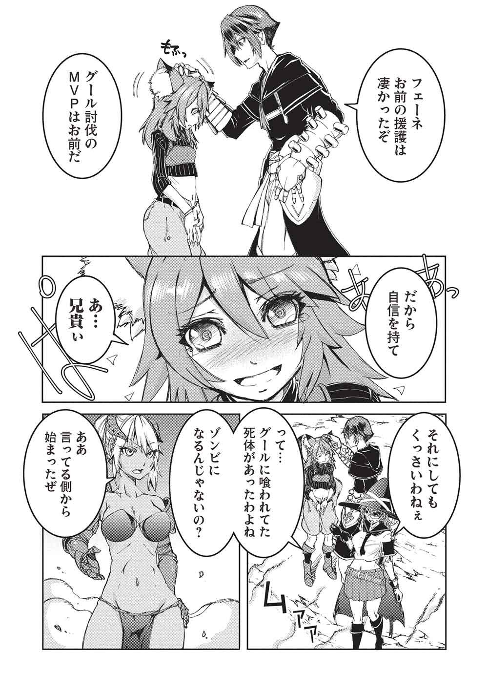 アラフォーおっさんはスローライフの夢を見るか Chap 29 - Next Chap 30