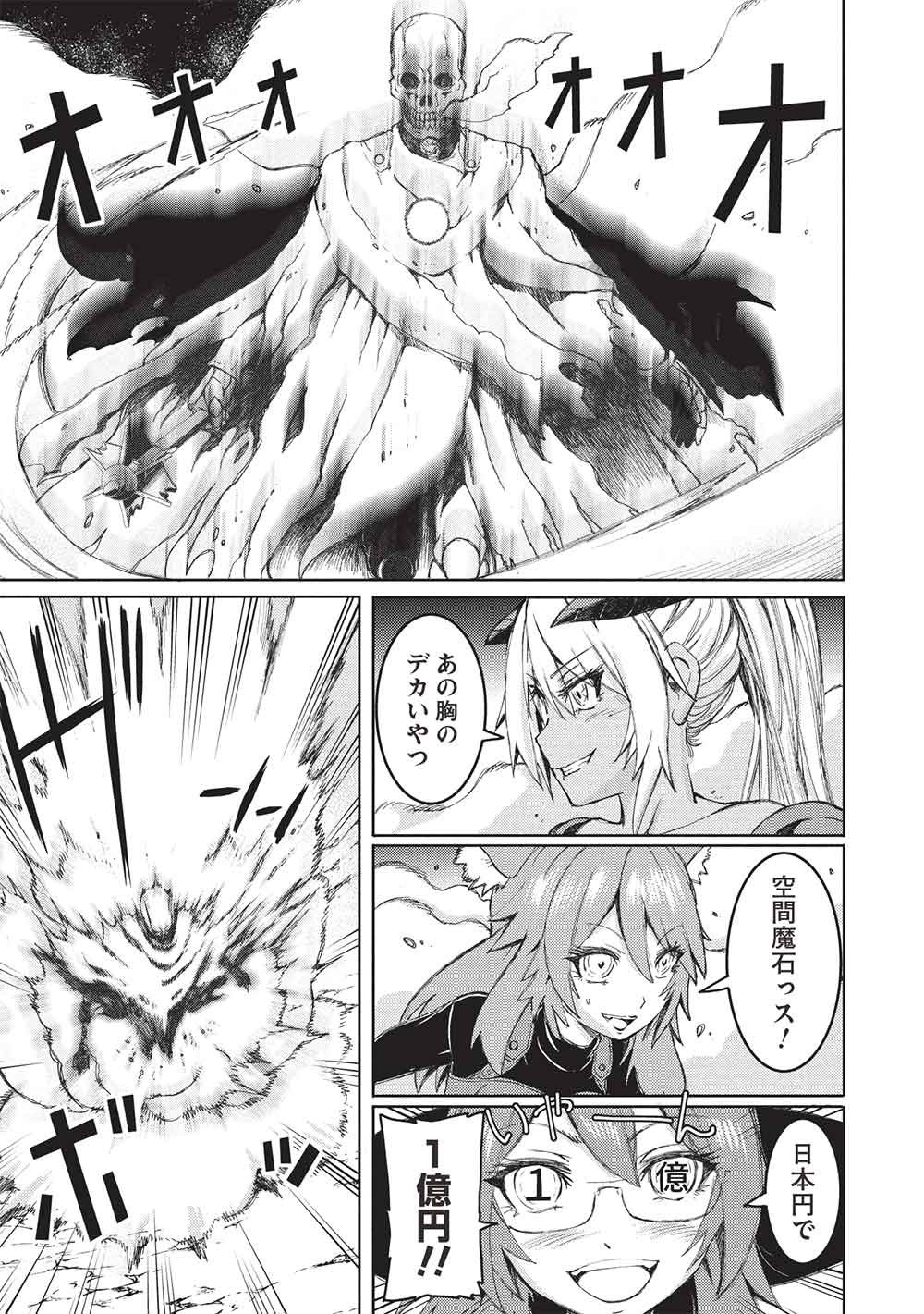 アラフォーおっさんはスローライフの夢を見るか Chap 29 - Next Chap 30