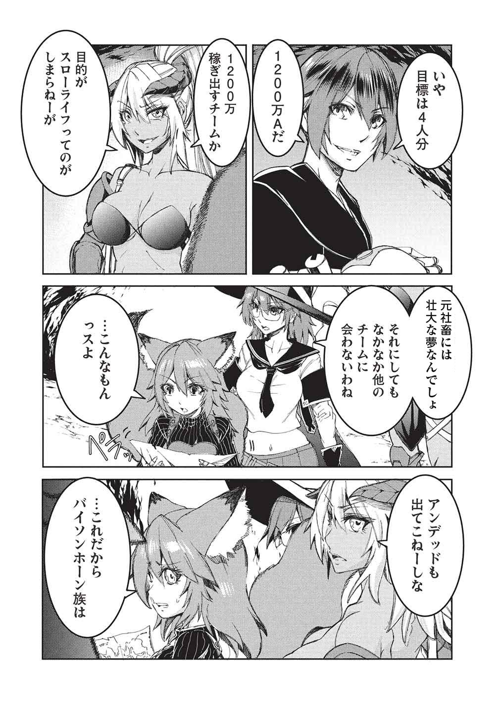 アラフォーおっさんはスローライフの夢を見るか Chap 29 - Next Chap 30