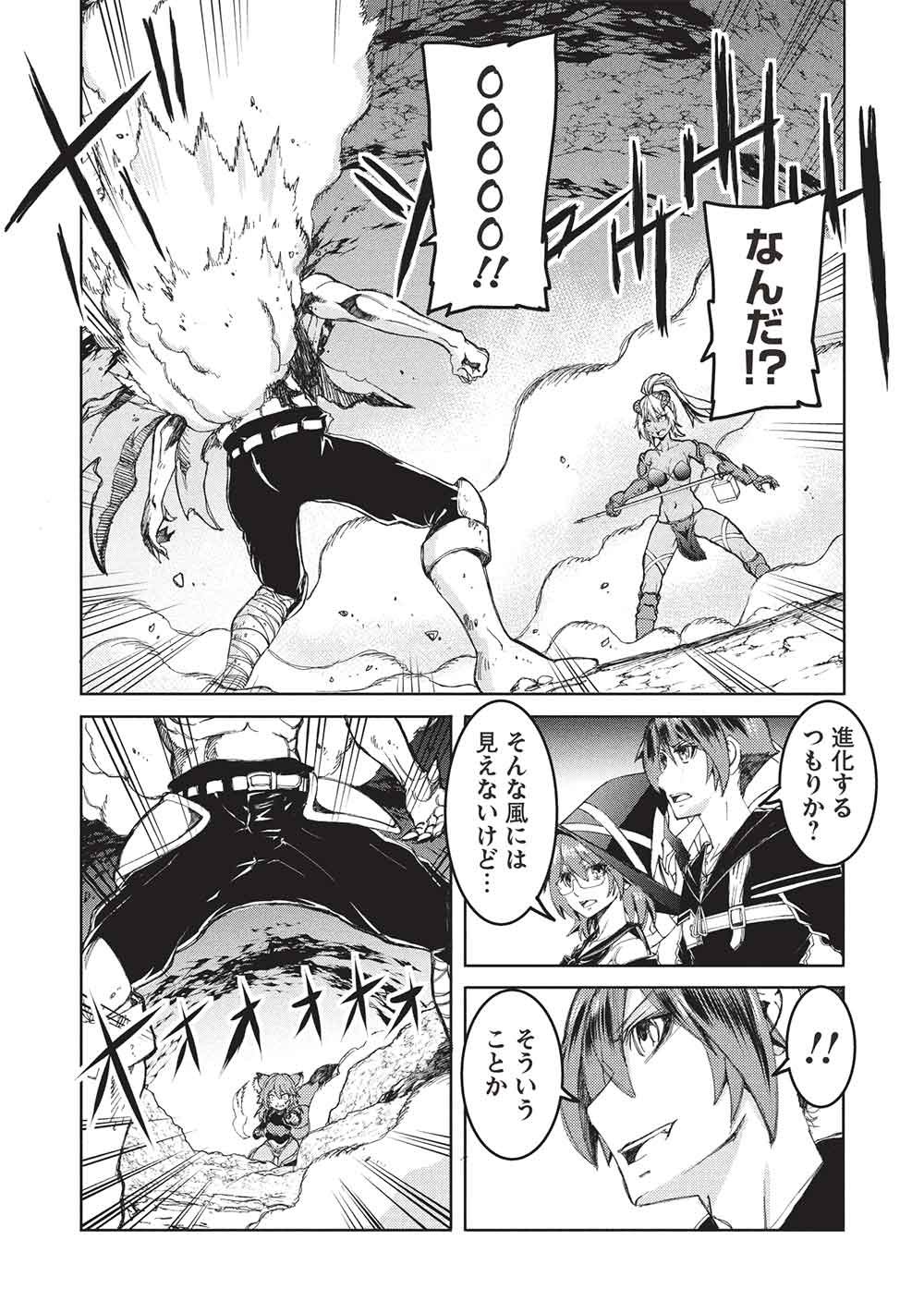 アラフォーおっさんはスローライフの夢を見るか Chap 29 - Next Chap 30