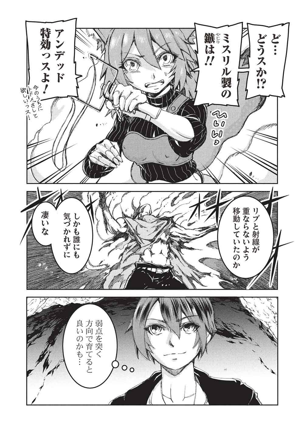 アラフォーおっさんはスローライフの夢を見るか Chap 29 - Next Chap 30