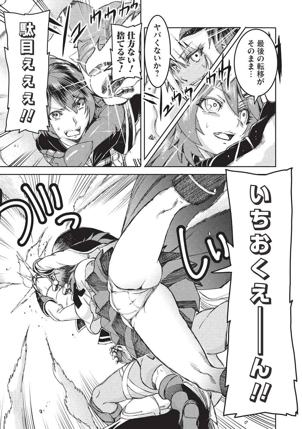 アラフォーおっさんはスローライフの夢を見るか Chap 29 - Next Chap 30