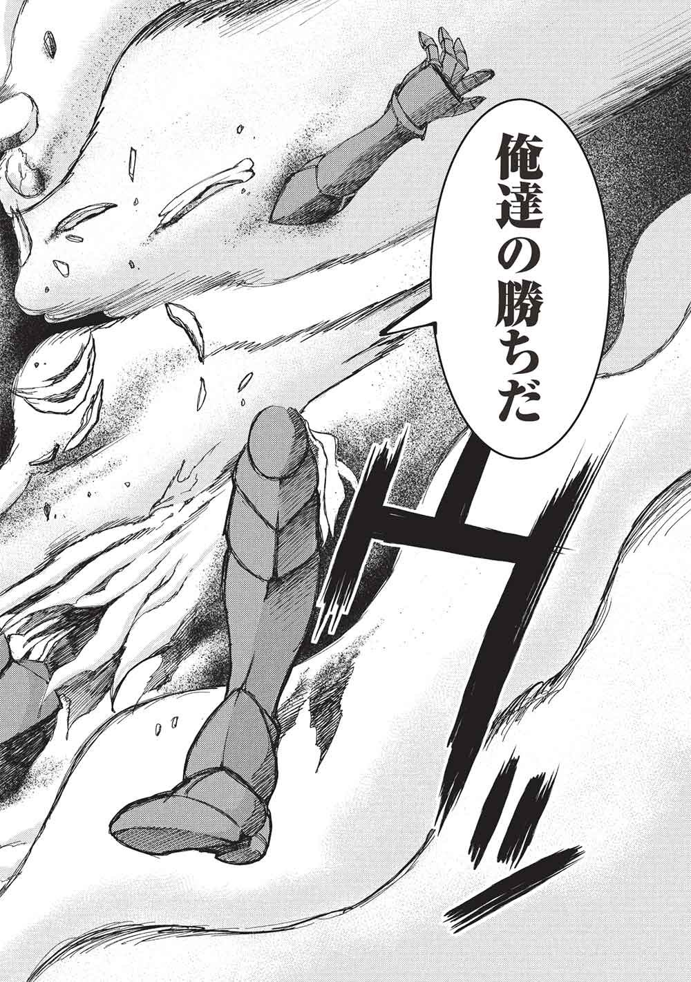 アラフォーおっさんはスローライフの夢を見るか Chap 29 - Next Chap 30