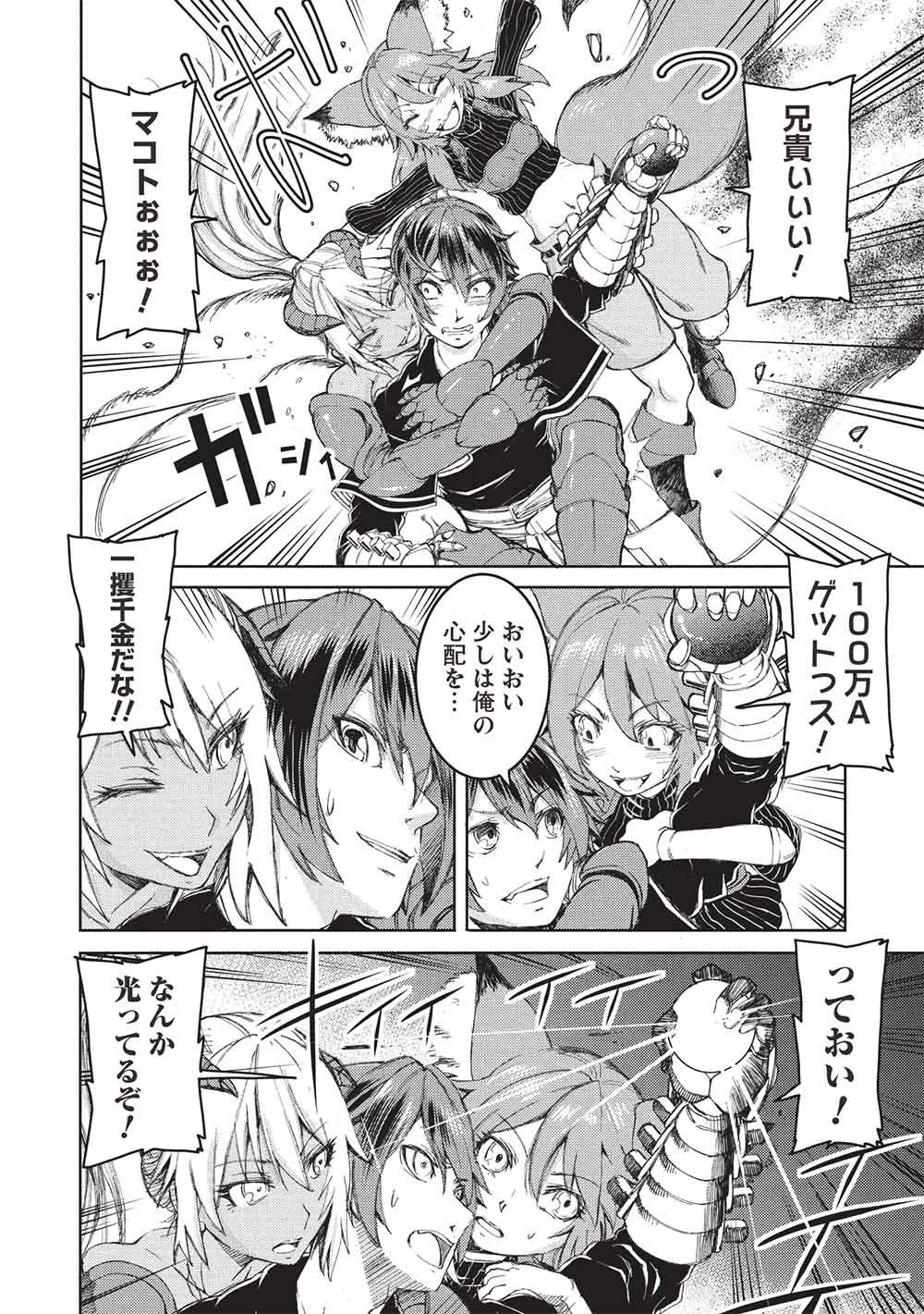 アラフォーおっさんはスローライフの夢を見るか Chap 29 - Next Chap 30