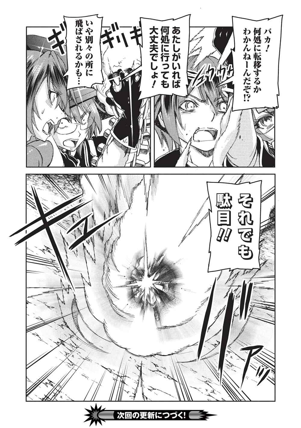 アラフォーおっさんはスローライフの夢を見るか Chap 29 - Next Chap 30