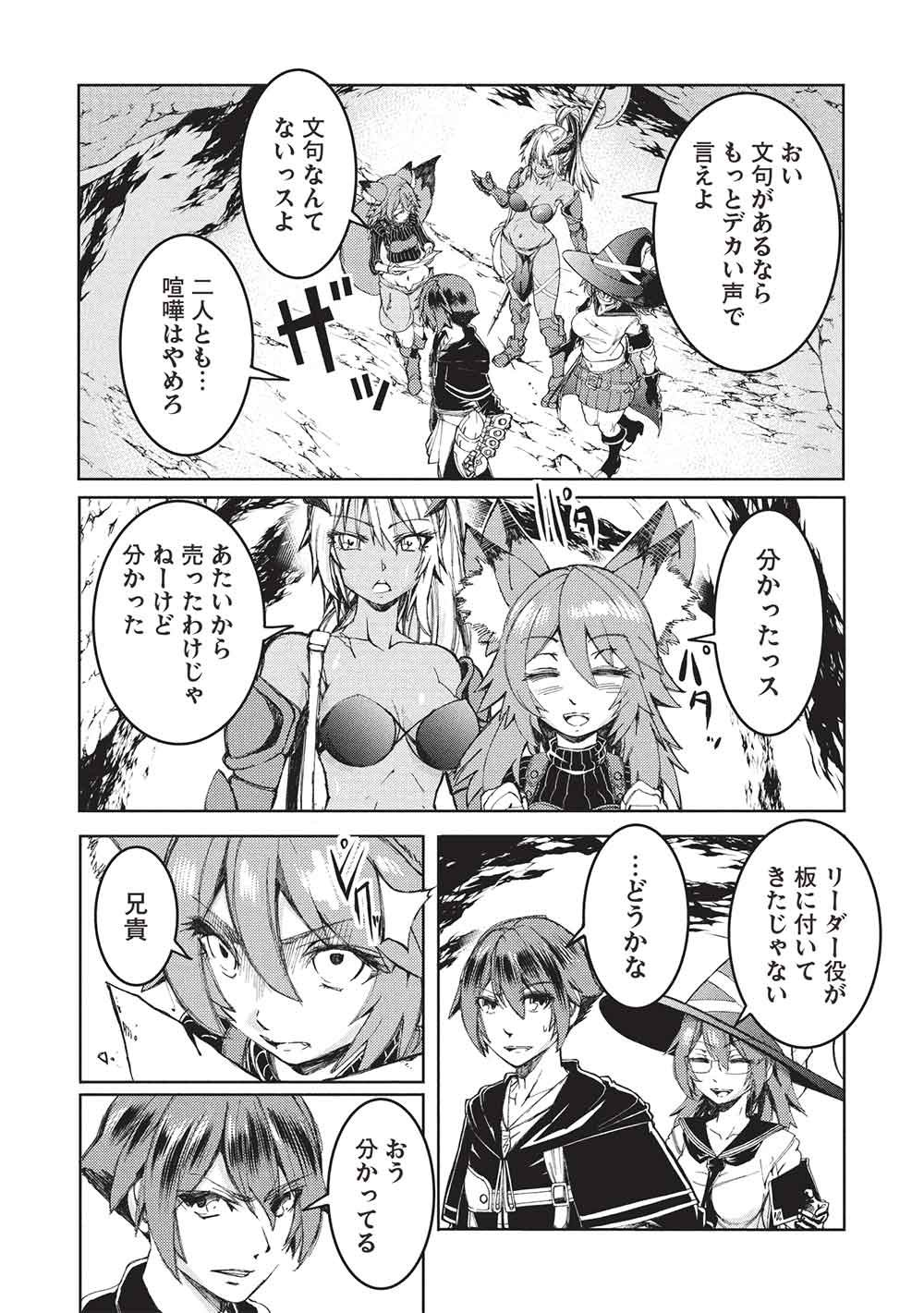 アラフォーおっさんはスローライフの夢を見るか Chap 29 - Next Chap 30