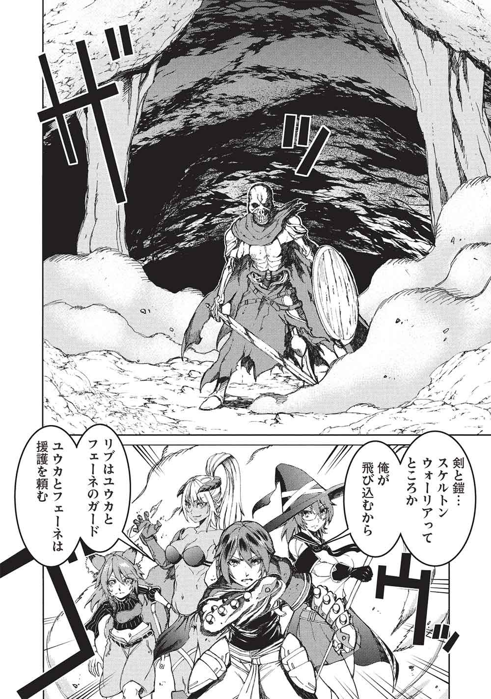 アラフォーおっさんはスローライフの夢を見るか Chap 29 - Next Chap 30